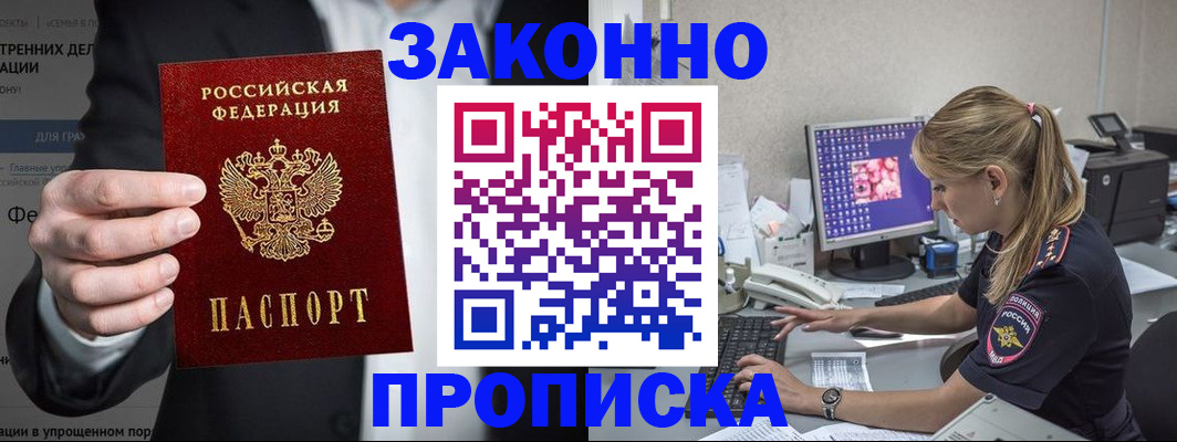 купить прописку в Холмске