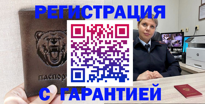 прописка законно в Холмске