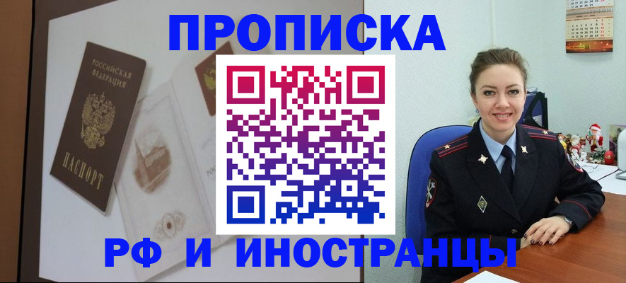 прописка регистрация в Холмске