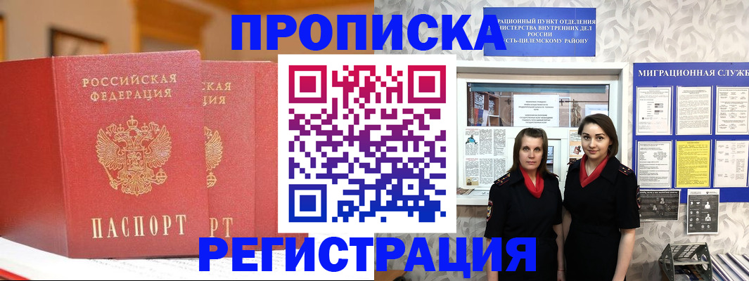 прописка для школы в Холмске