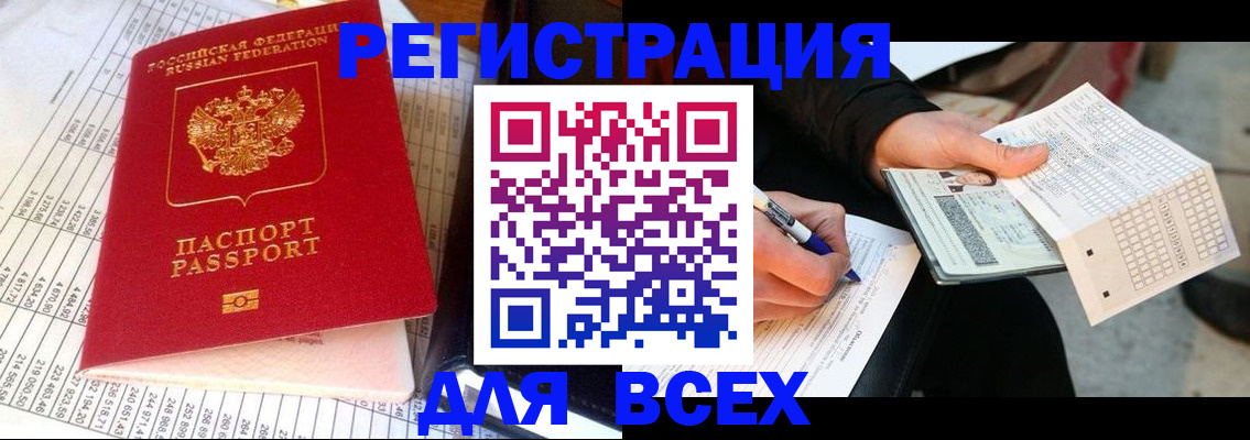 прописка штамп в Холмске